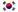 한국어